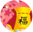 ¥